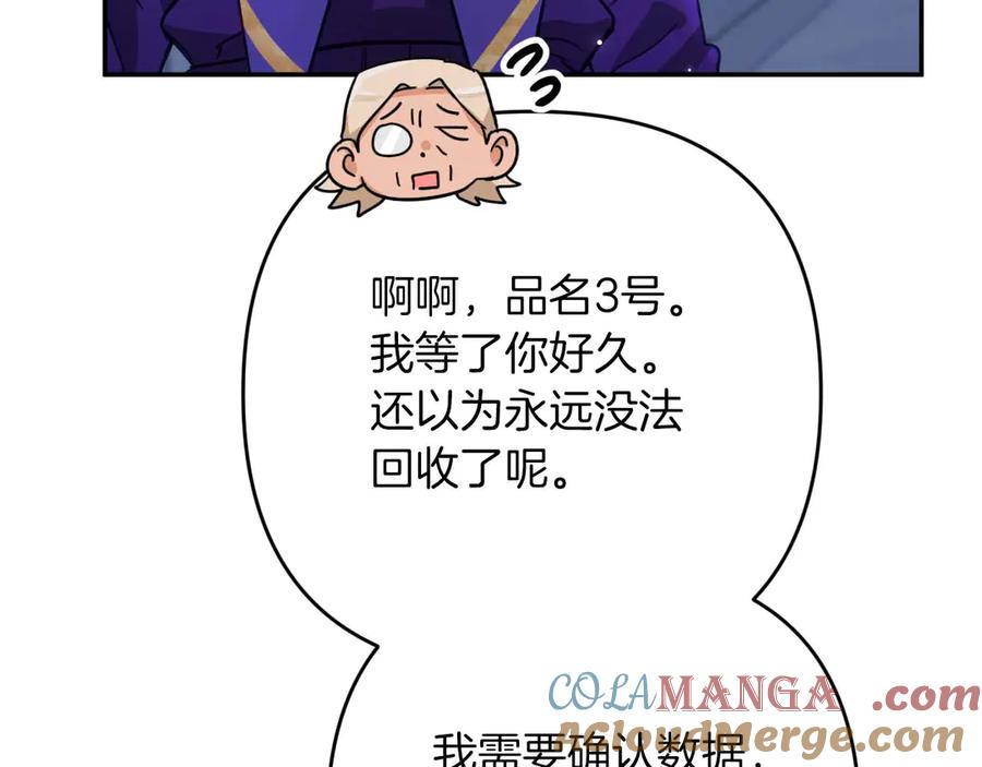 《钻石小姐历险记》第78话 关于我闯入敌人大本营后遇到个傻树精这件事 第133页
