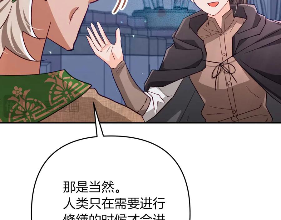 《钻石小姐历险记》第78话 关于我闯入敌人大本营后遇到个傻树精这件事 第126页