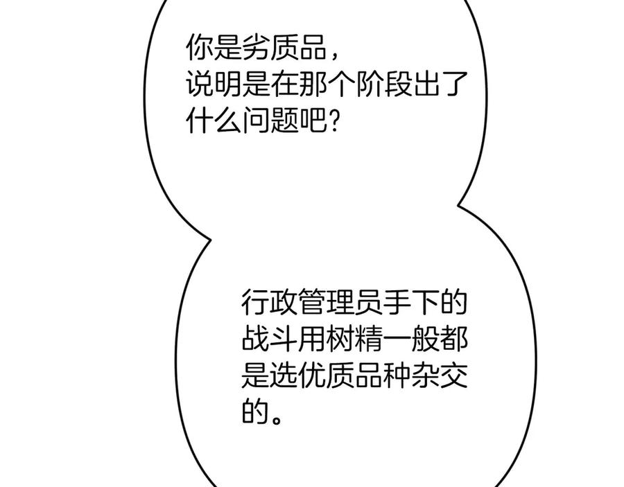 《钻石小姐历险记》第78话 关于我闯入敌人大本营后遇到个傻树精这件事 第190页