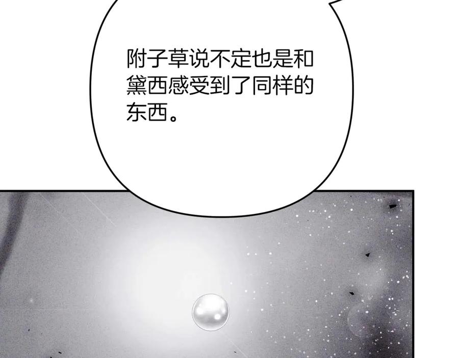 《钻石小姐历险记》第78话 关于我闯入敌人大本营后遇到个傻树精这件事 第55页