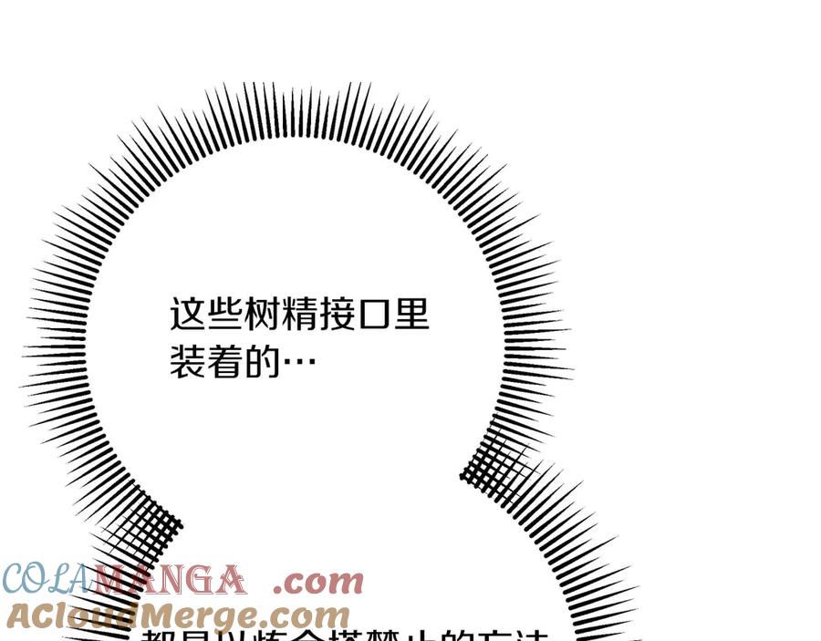 《钻石小姐历险记》第78话 关于我闯入敌人大本营后遇到个傻树精这件事 第105页