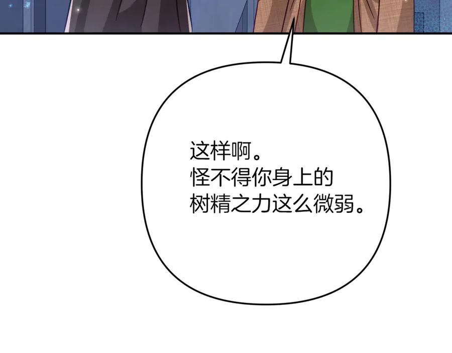 《钻石小姐历险记》第78话 关于我闯入敌人大本营后遇到个傻树精这件事 第150页