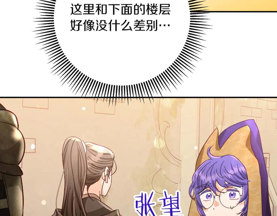 《钻石小姐历险记》第78话 关于我闯入敌人大本营后遇到个傻树精这件事 第44页