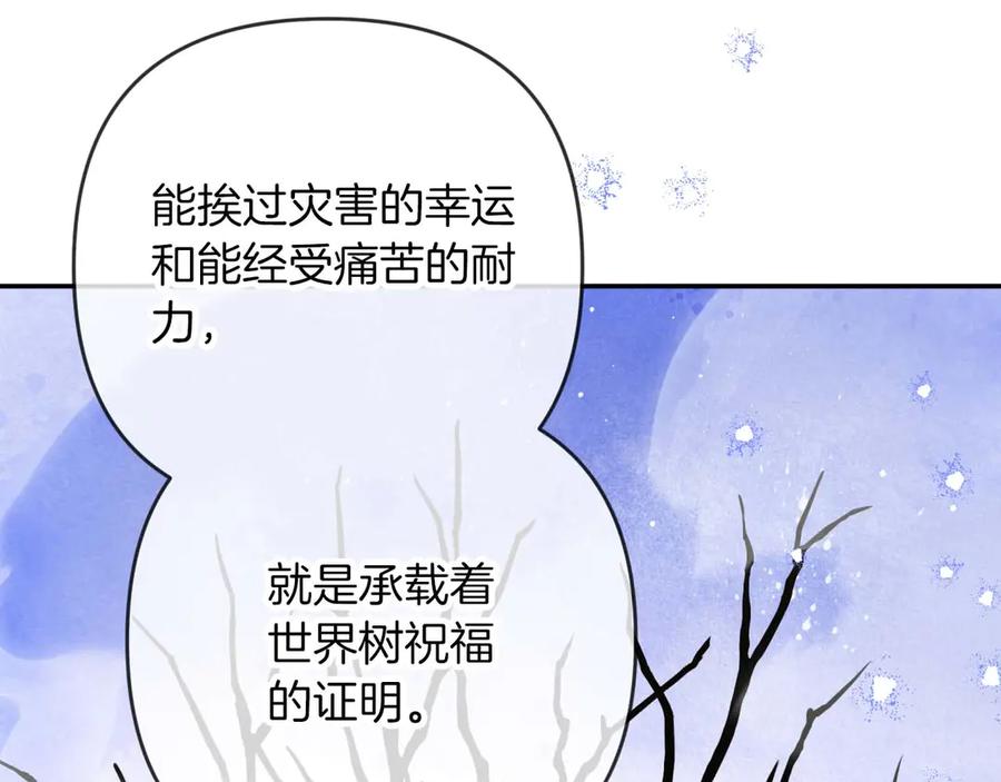 《钻石小姐历险记》第78话 关于我闯入敌人大本营后遇到个傻树精这件事 第198页