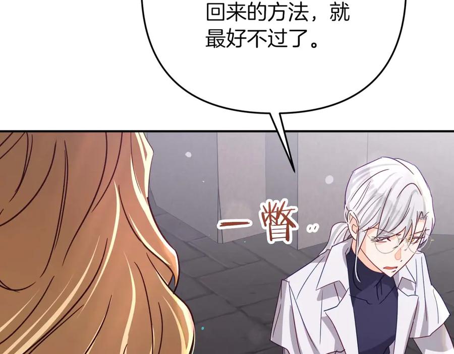 《钻石小姐历险记》第78话 关于我闯入敌人大本营后遇到个傻树精这件事 第31页