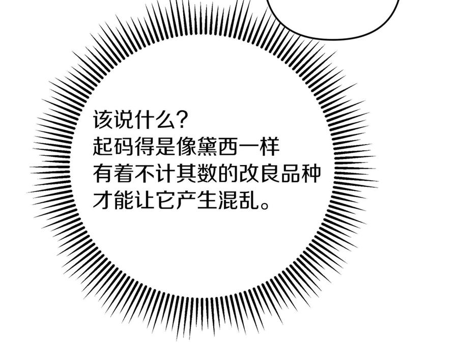 《钻石小姐历险记》第78话 关于我闯入敌人大本营后遇到个傻树精这件事 第140页
