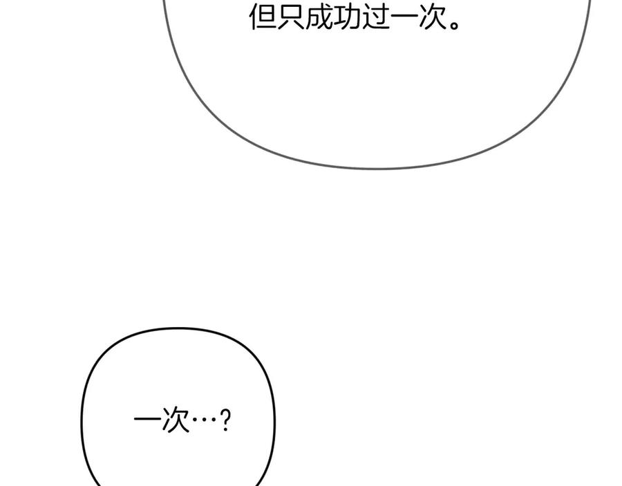 《钻石小姐历险记》第78话 关于我闯入敌人大本营后遇到个傻树精这件事 第172页