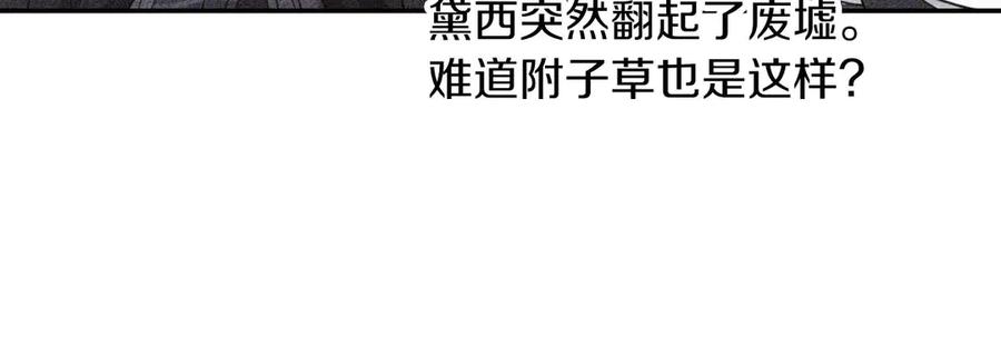 《钻石小姐历险记》第78话 关于我闯入敌人大本营后遇到个傻树精这件事 第58页