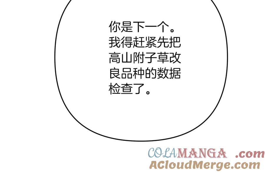 《钻石小姐历险记》第78话 关于我闯入敌人大本营后遇到个傻树精这件事 第177页