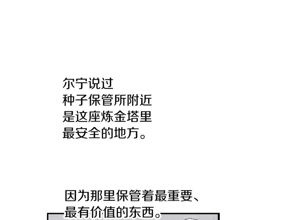 《钻石小姐历险记》第78话 关于我闯入敌人大本营后遇到个傻树精这件事 第23页