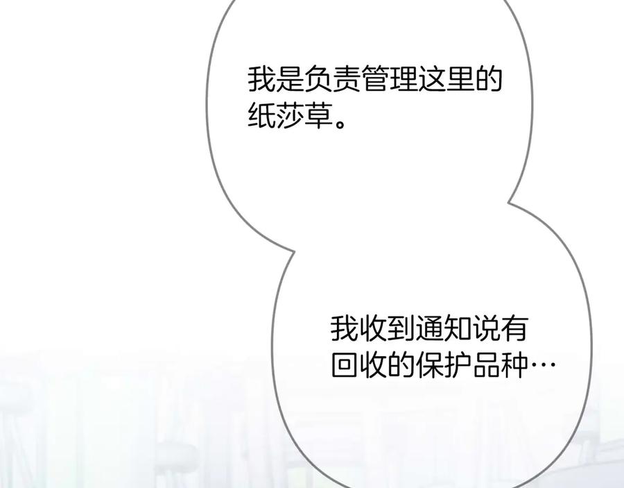 《钻石小姐历险记》第78话 关于我闯入敌人大本营后遇到个傻树精这件事 第110页