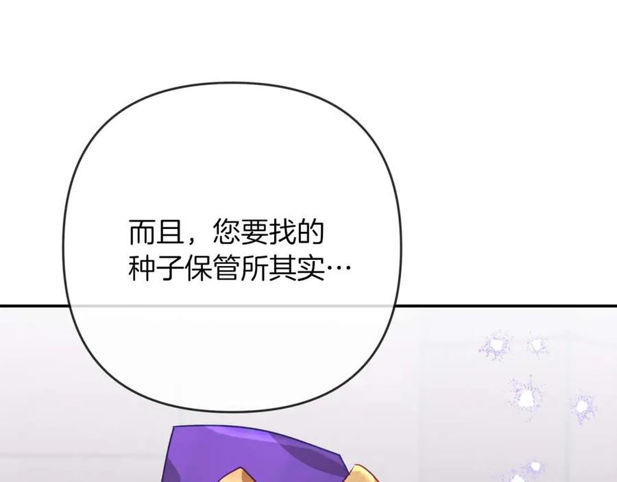 《钻石小姐历险记》第78话 关于我闯入敌人大本营后遇到个傻树精这件事 第4页