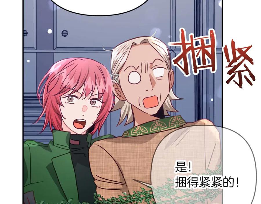 《钻石小姐历险记》第79话 附子草之间的对决 第86页