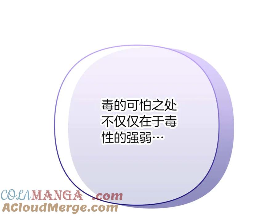 《钻石小姐历险记》第79话 附子草之间的对决 第193页
