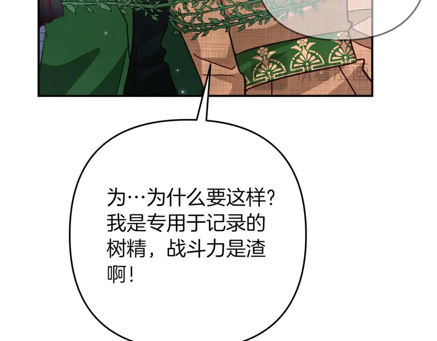 《钻石小姐历险记》第79话 附子草之间的对决 第87页