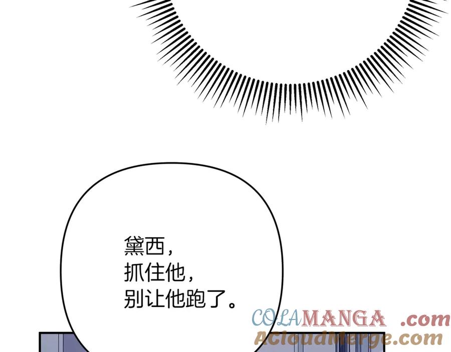 《钻石小姐历险记》第79话 附子草之间的对决 第85页
