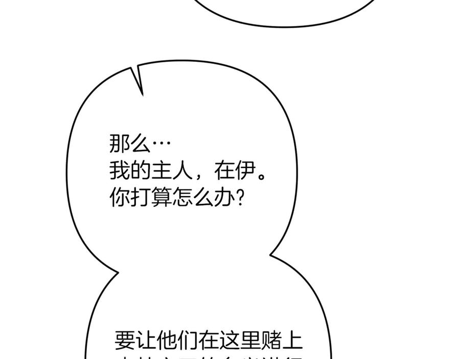 《钻石小姐历险记》第79话 附子草之间的对决 第78页