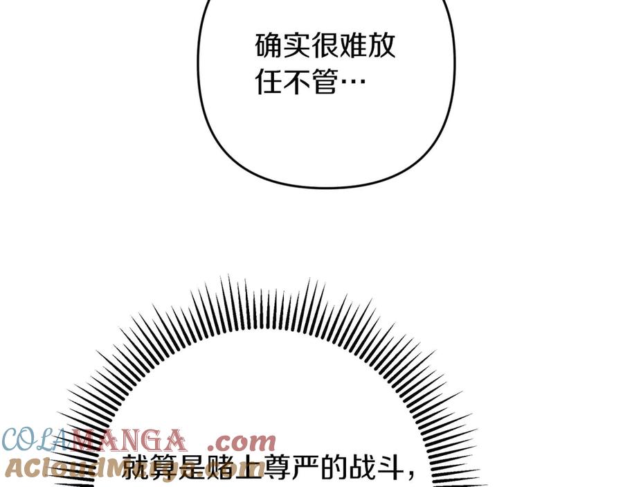 《钻石小姐历险记》第79话 附子草之间的对决 第173页