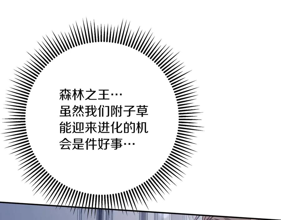 《钻石小姐历险记》第79话 附子草之间的对决 第82页