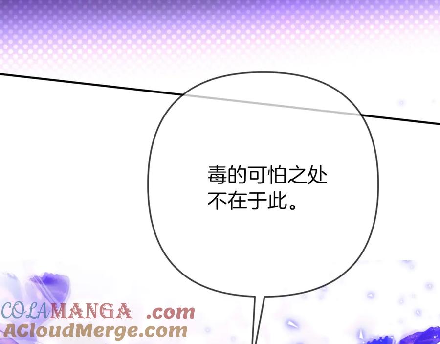 《钻石小姐历险记》第79话 附子草之间的对决 第121页