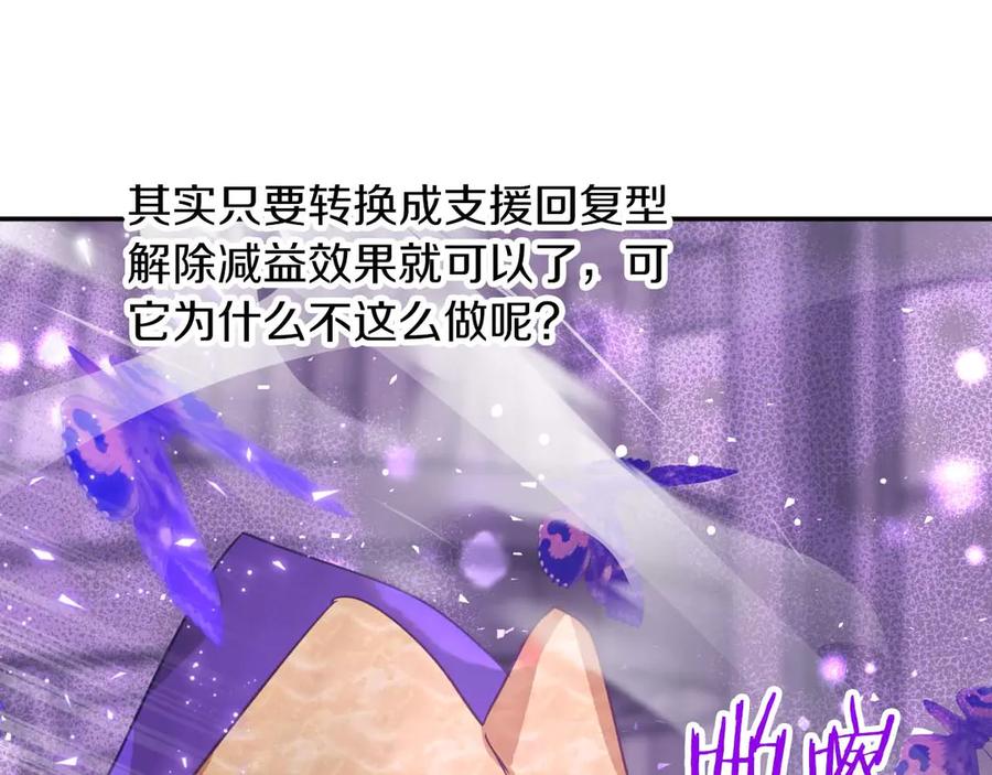 《钻石小姐历险记》第79话 附子草之间的对决 第134页