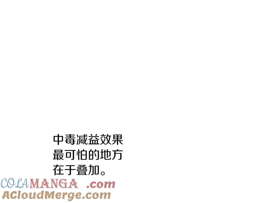 《钻石小姐历险记》第79话 附子草之间的对决 第137页