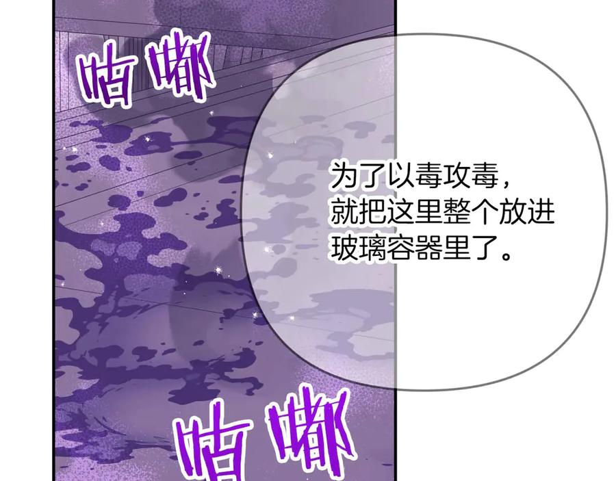 《钻石小姐历险记》第79话 附子草之间的对决 第106页