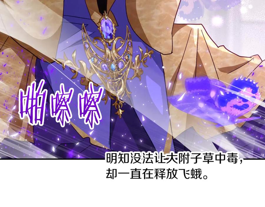 《钻石小姐历险记》第79话 附子草之间的对决 第136页