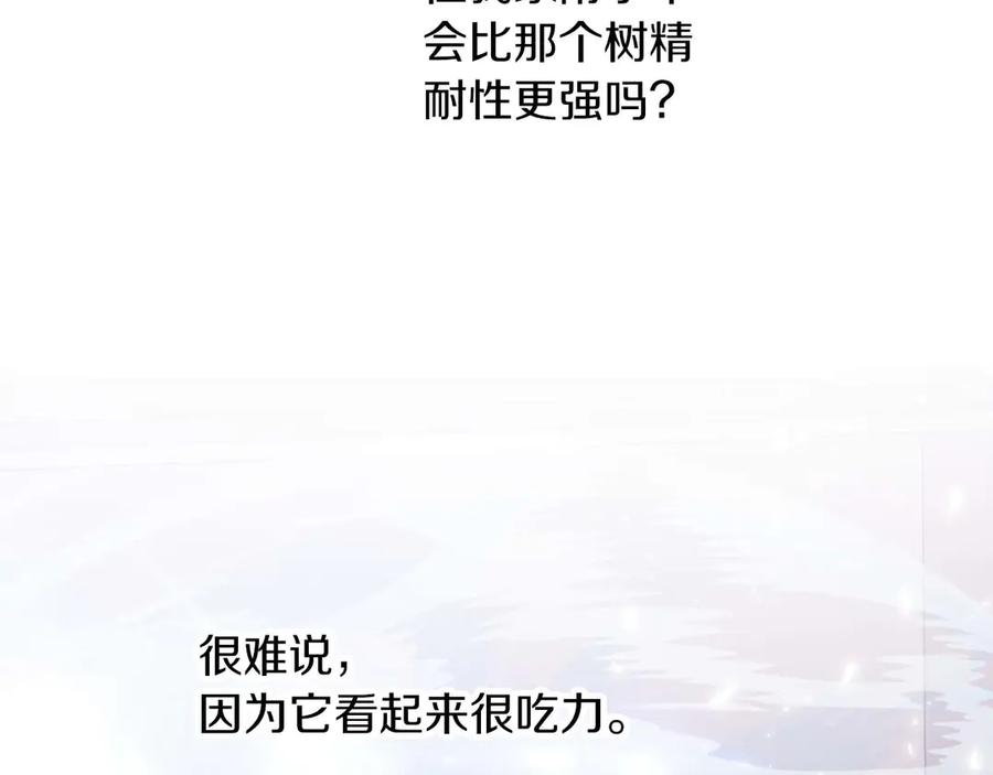 《钻石小姐历险记》第79话 附子草之间的对决 第131页