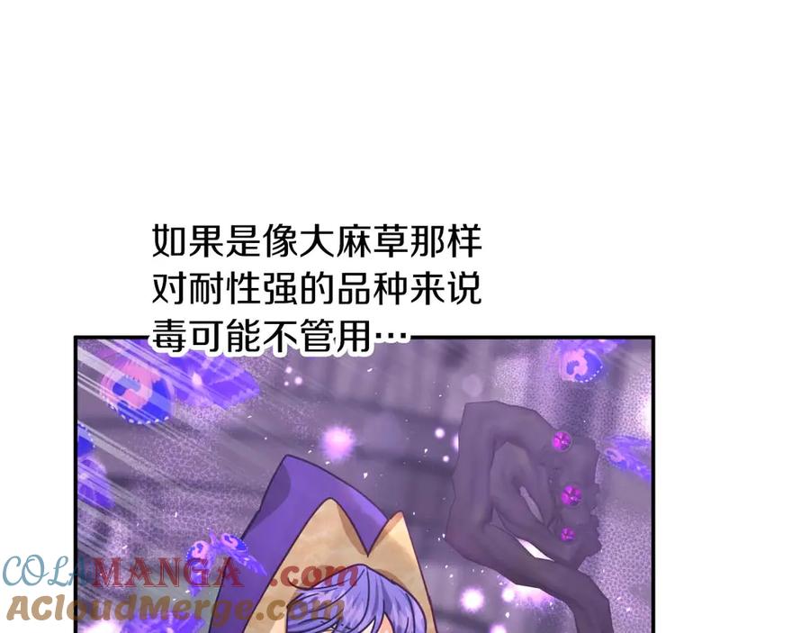 《钻石小姐历险记》第79话 附子草之间的对决 第129页
