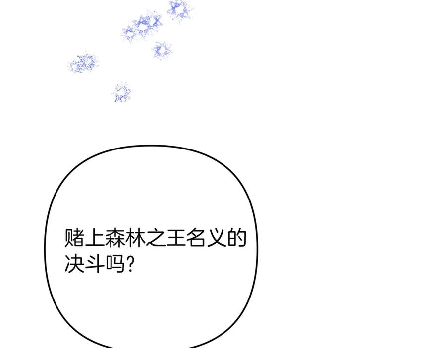 《钻石小姐历险记》第79话 附子草之间的对决 第75页