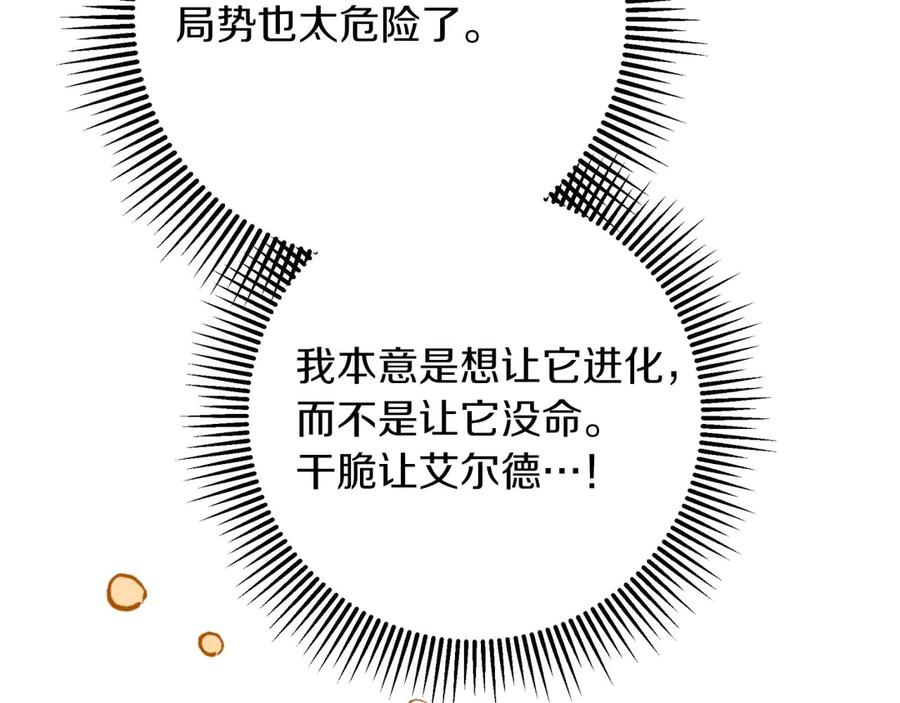 《钻石小姐历险记》第79话 附子草之间的对决 第174页