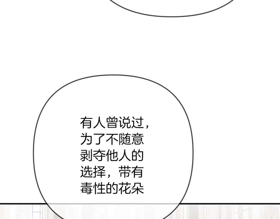 《钻石小姐历险记》第79话 附子草之间的对决 第202页