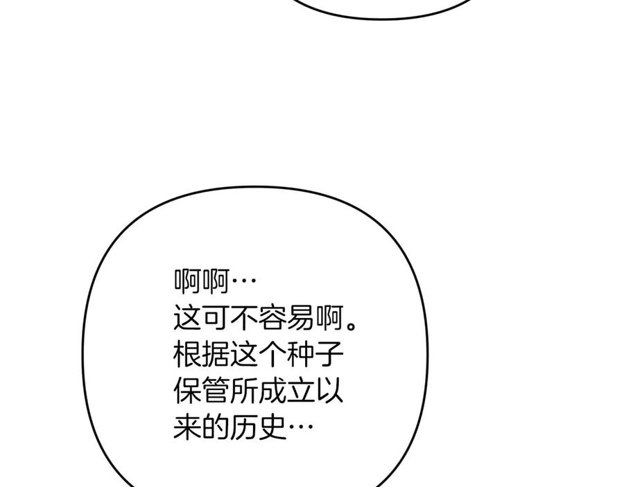 《钻石小姐历险记》第79话 附子草之间的对决 第102页