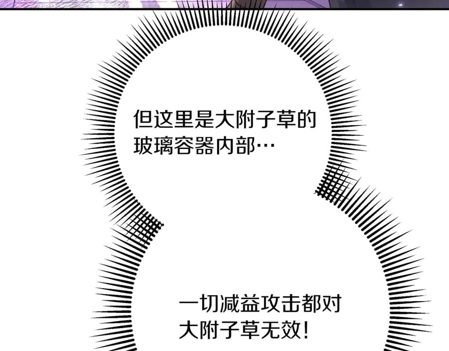 《钻石小姐历险记》第79话 附子草之间的对决 第127页
