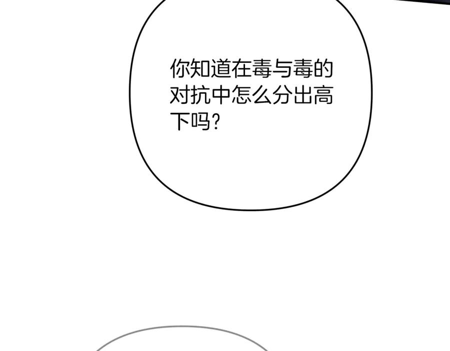 《钻石小姐历险记》第79话 附子草之间的对决 第116页