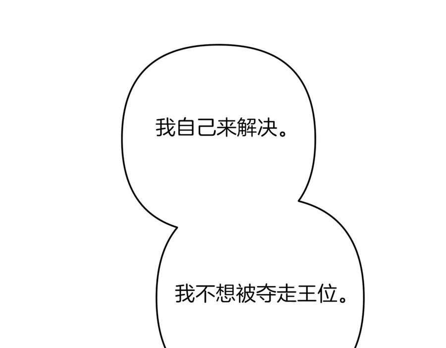 《钻石小姐历险记》第79话 附子草之间的对决 第92页