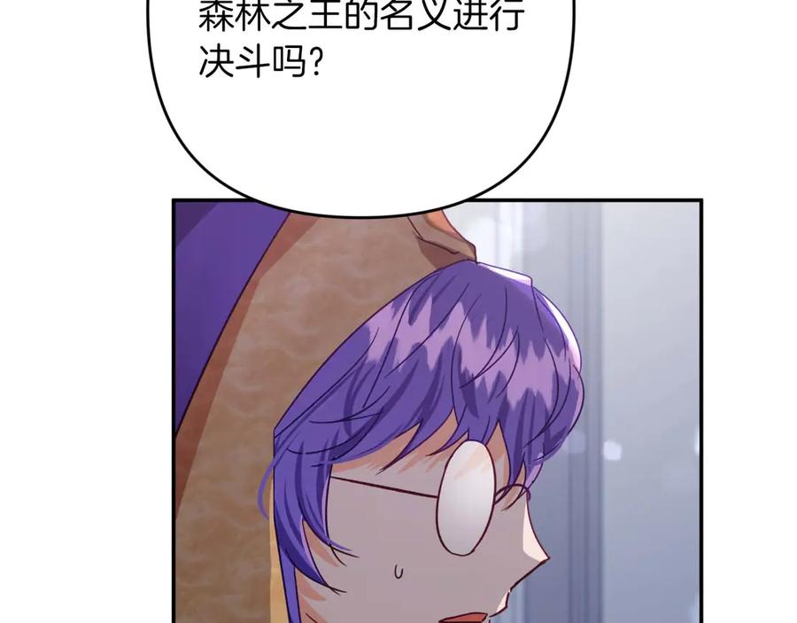 《钻石小姐历险记》第79话 附子草之间的对决 第79页
