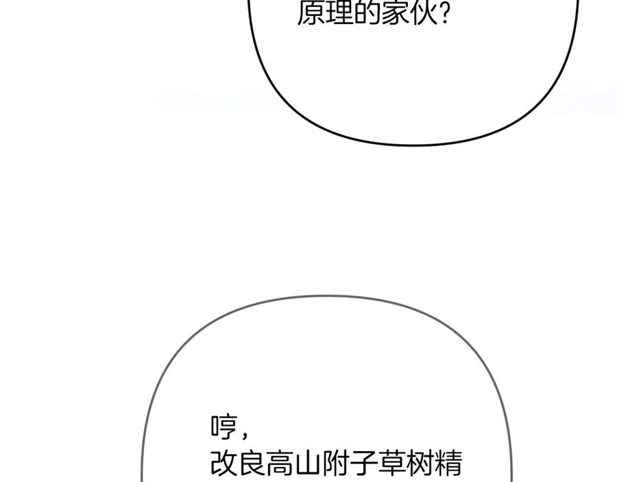 《钻石小姐历险记》第79话 附子草之间的对决 第71页