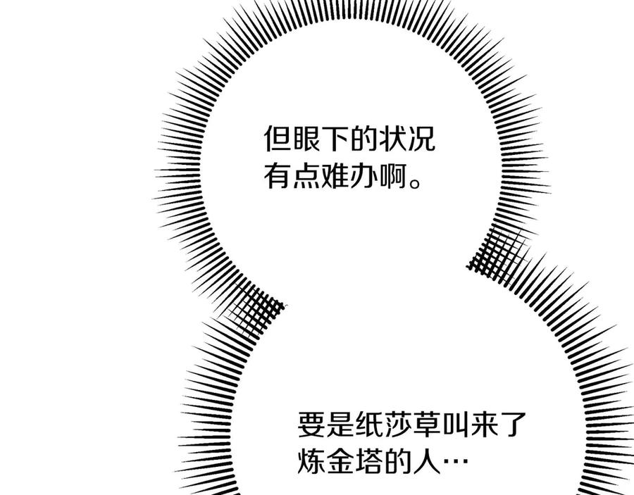 《钻石小姐历险记》第79话 附子草之间的对决 第84页