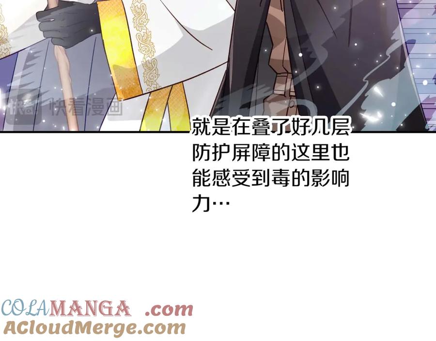 《钻石小姐历险记》第79话 附子草之间的对决 第133页