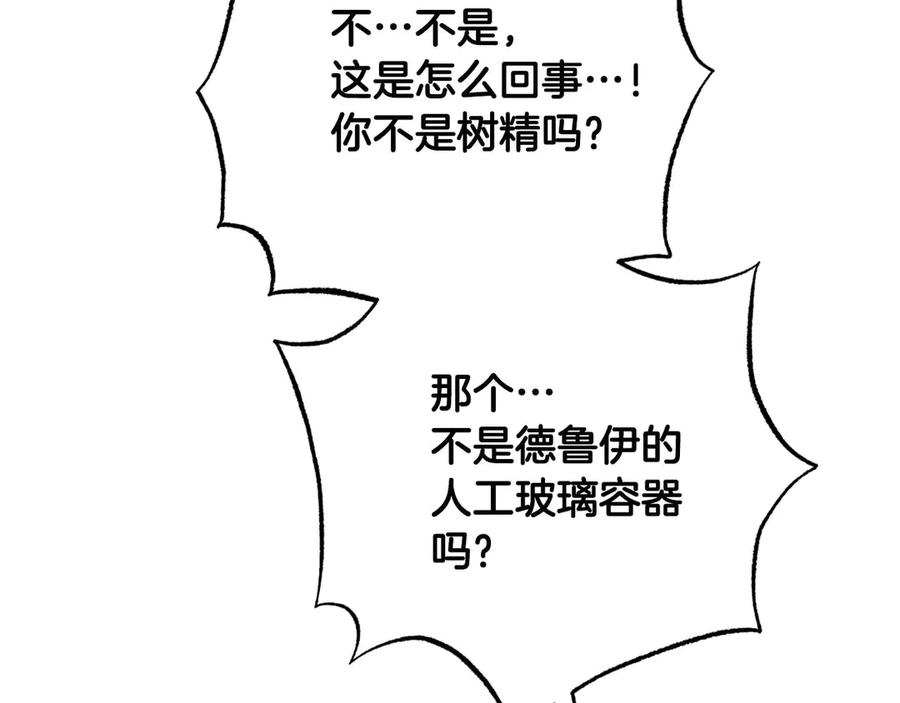 《钻石小姐历险记》第79话 附子草之间的对决 第54页