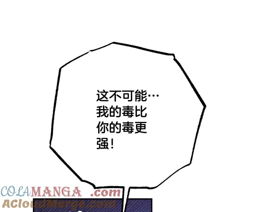 《钻石小姐历险记》第79话 附子草之间的对决 第205页