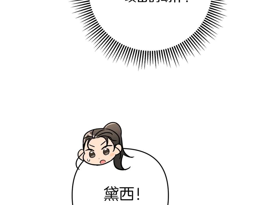 《钻石小姐历险记》第79话 附子草之间的对决 第30页