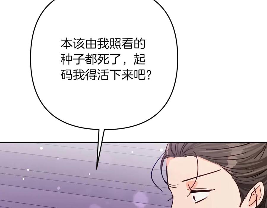 《钻石小姐历险记》第79话 附子草之间的对决 第155页