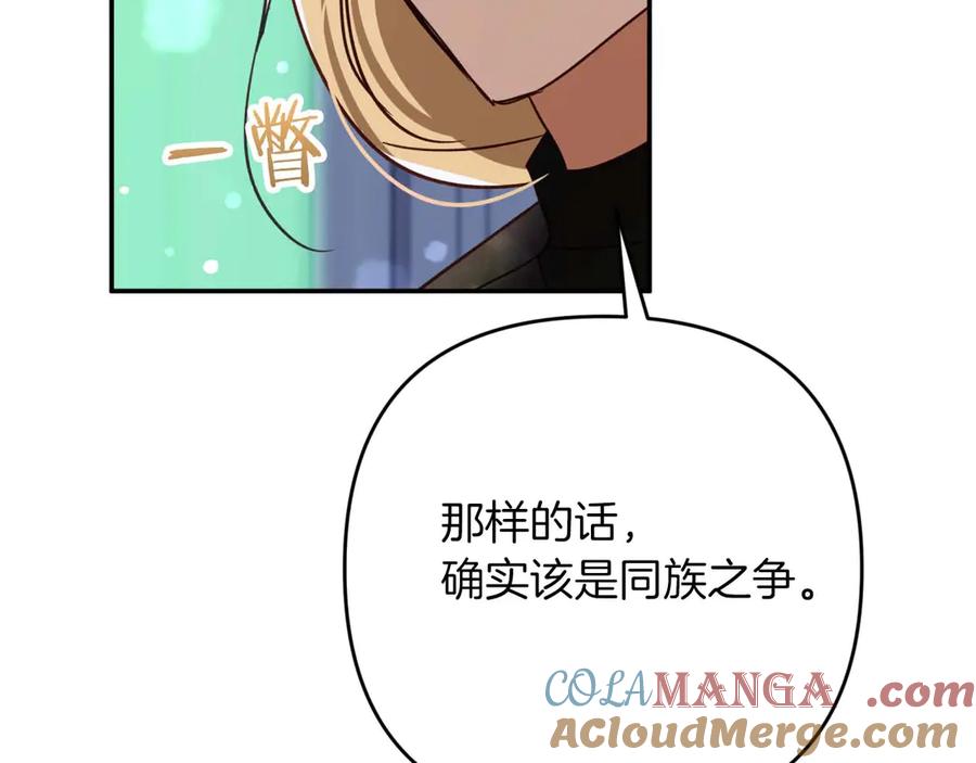 《钻石小姐历险记》第79话 附子草之间的对决 第77页