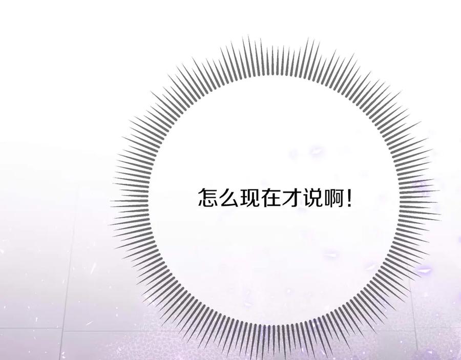 《钻石小姐历险记》第79话 附子草之间的对决 第108页