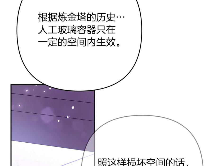 《钻石小姐历险记》第79话 附子草之间的对决 第158页