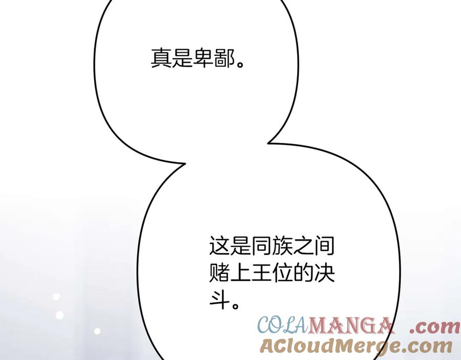 《钻石小姐历险记》第79话 附子草之间的对决 第65页