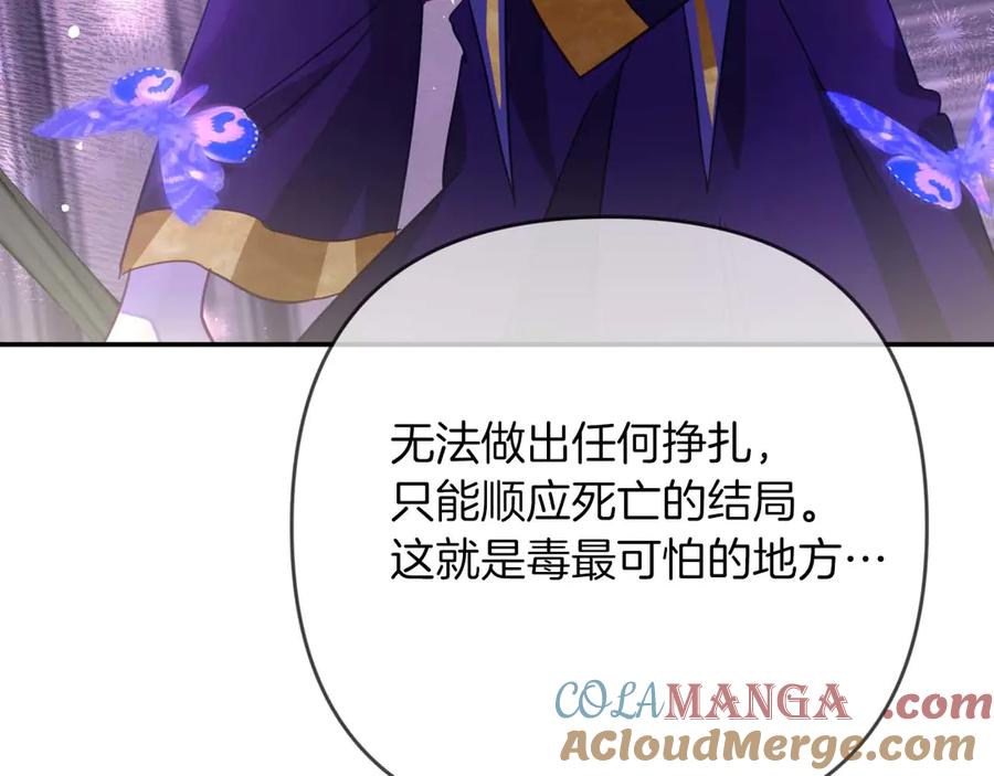《钻石小姐历险记》第79话 附子草之间的对决 第201页